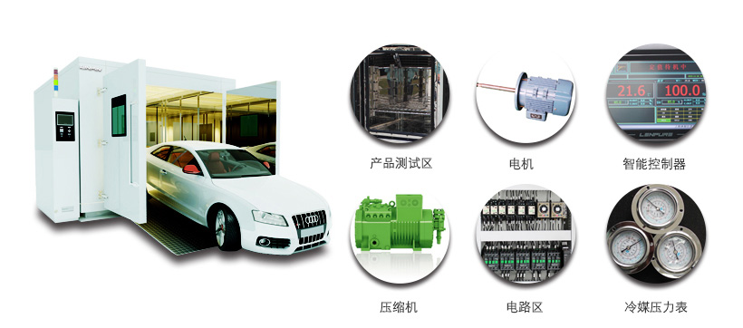 光伏濕凍試驗箱|光伏濕凍循環試驗室產品特點